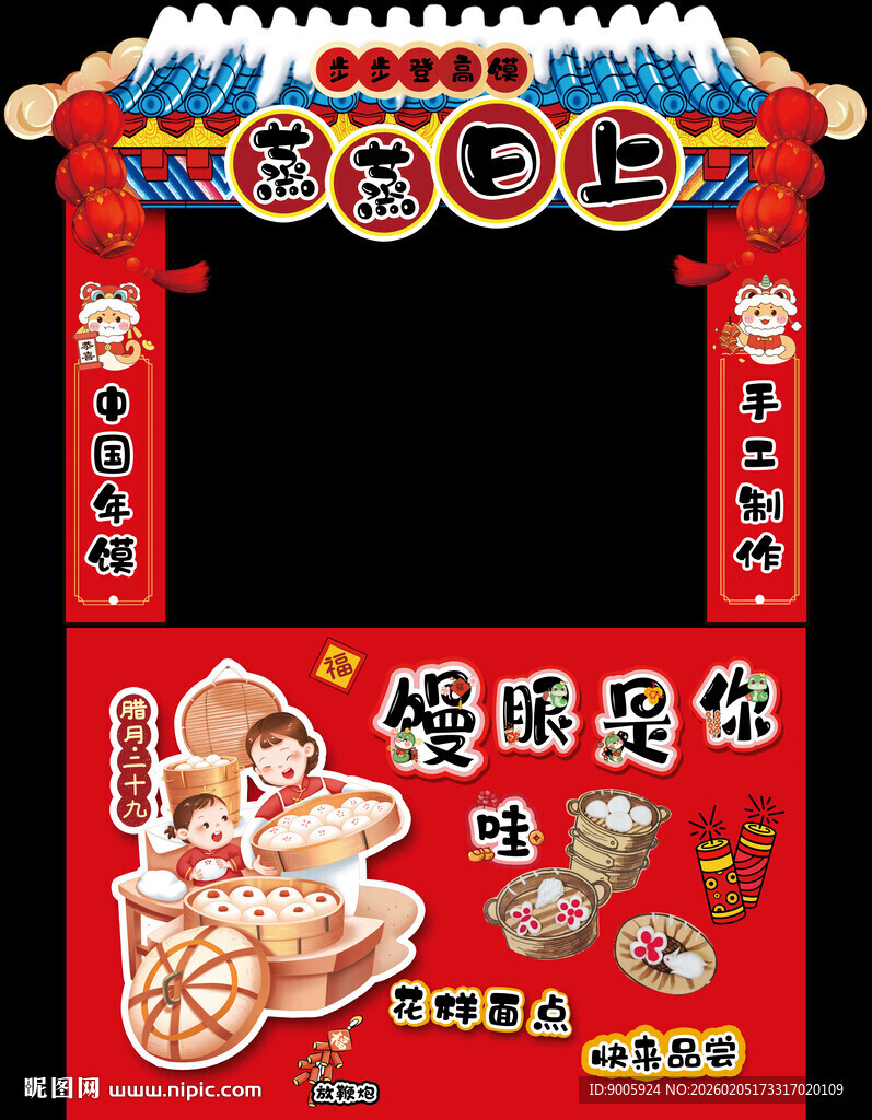 国潮风新年拍照装饰框