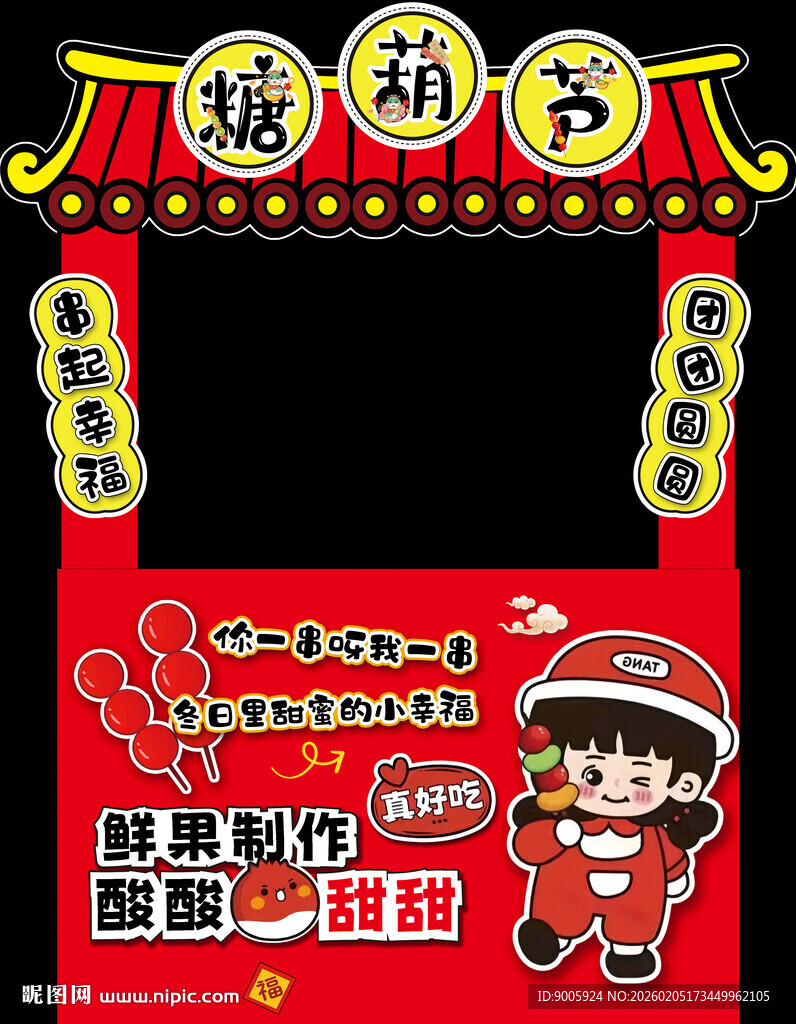 萌趣城萌节宣传海报