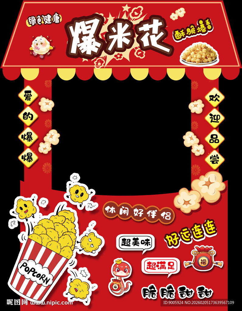 欢乐爆米花售卖摊位布置