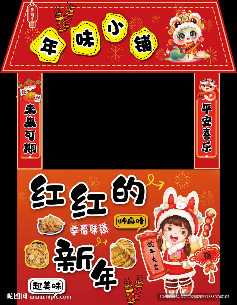 红红新年装饰迎新春