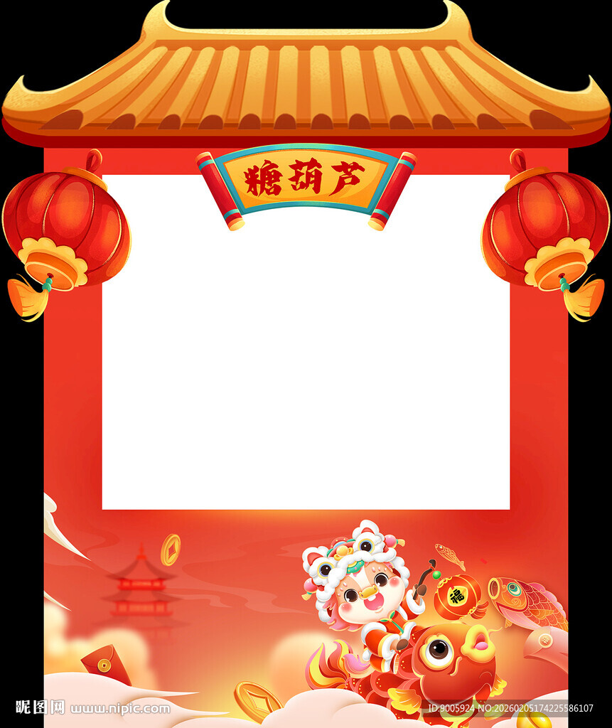 龙年元宵喜庆拍照框