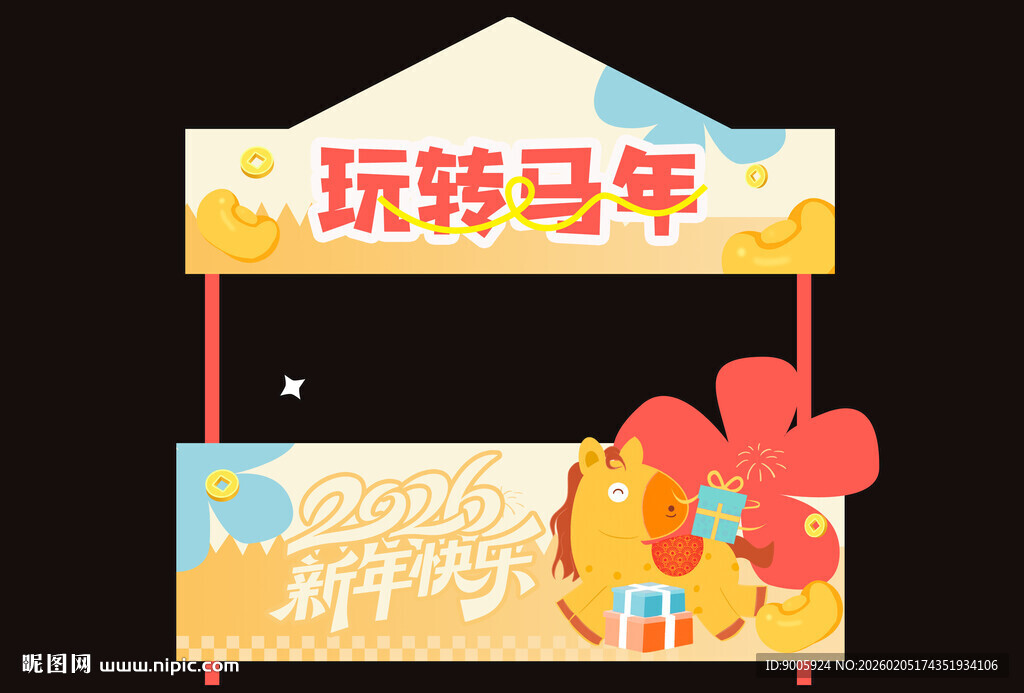 马年装饰牌 喜庆迎新春