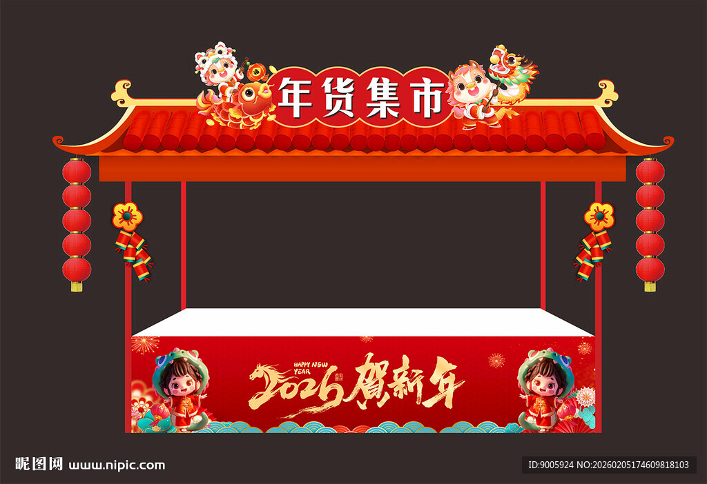 新年促销年货售卖摊位