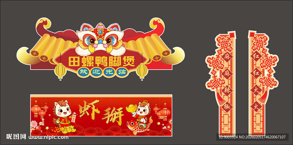 喜庆春节装饰挂件套装