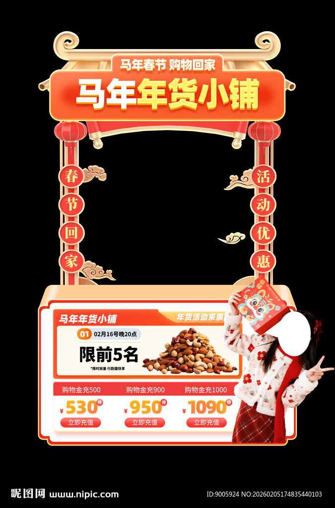 马年零食促销展台