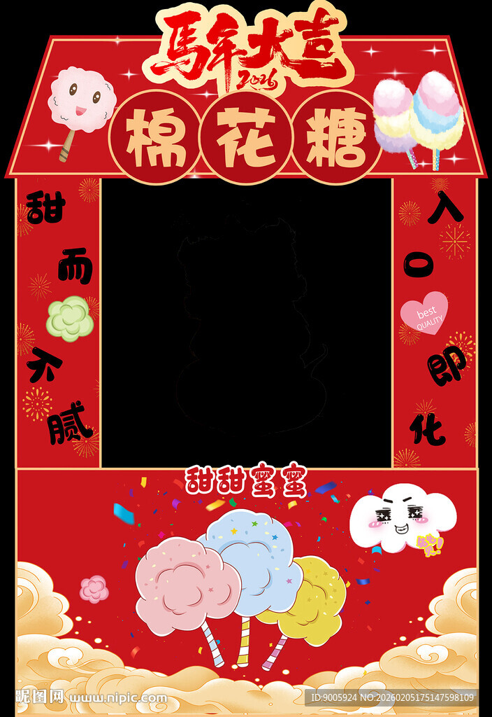 新年棉花糖主题拍照框