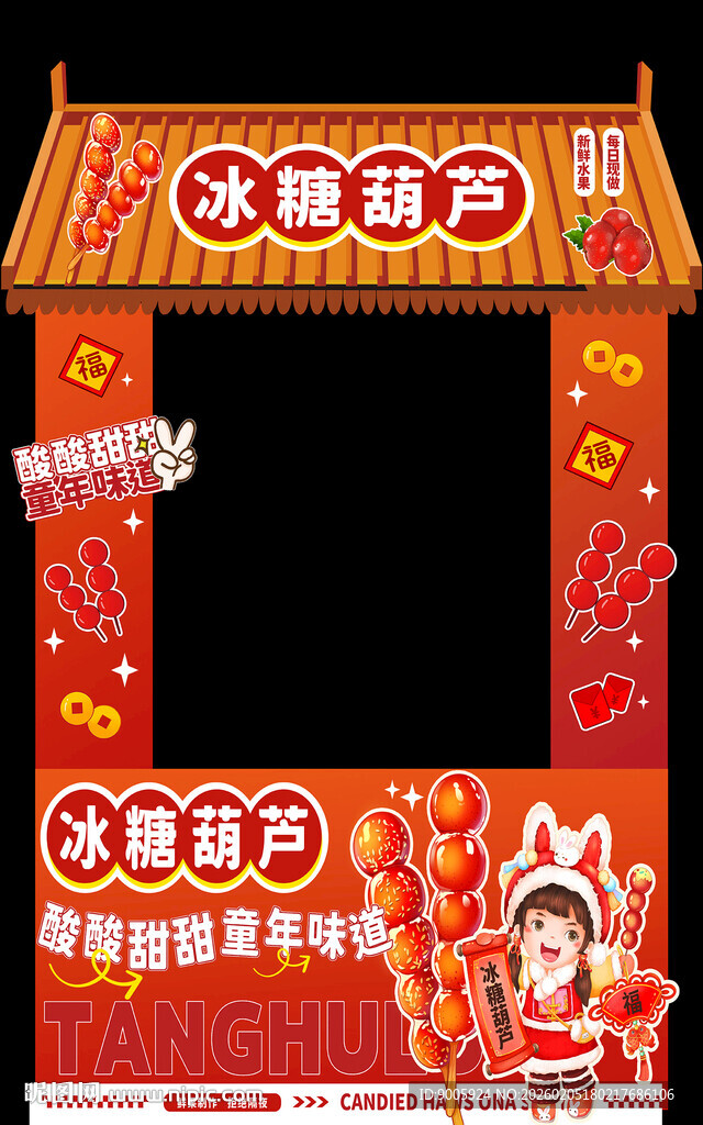 春节喜庆售卖摊位