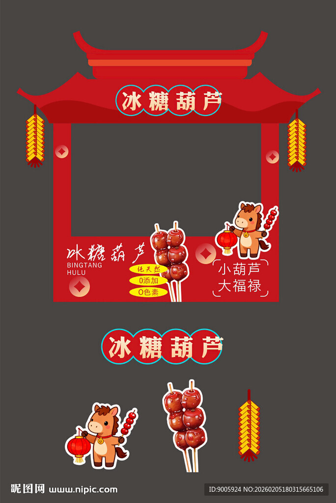 冰糖葫芦售卖摊位装饰