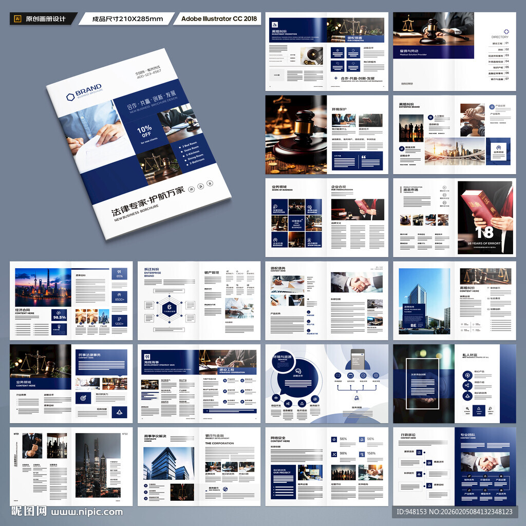 律师事务所宣传册