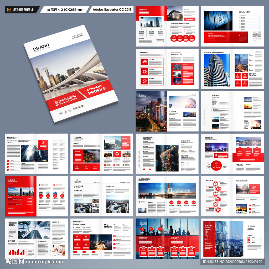 红色企业宣传册