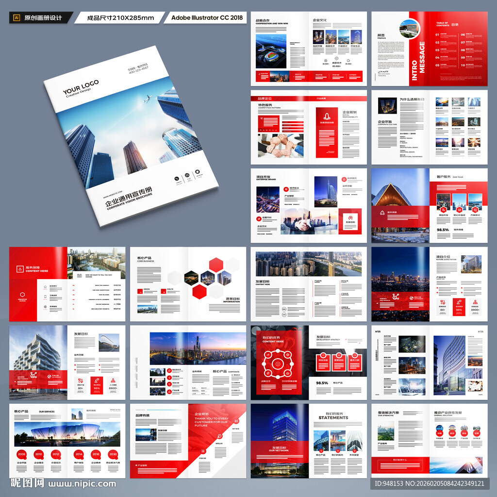 企业文化宣传册