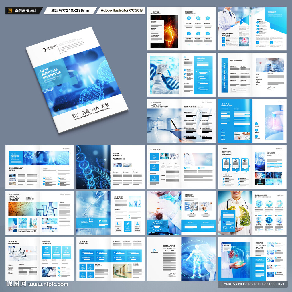 蓝色医疗画册