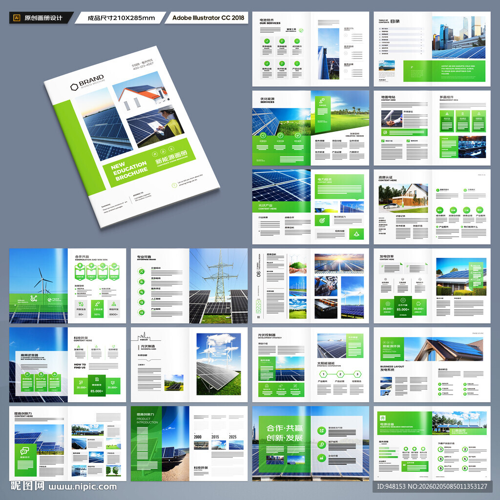 光伏宣传册