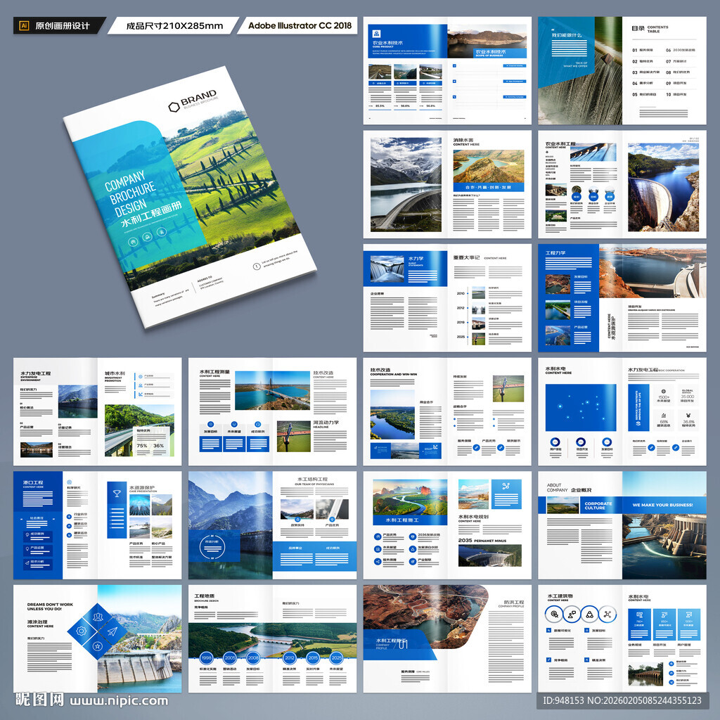 水利工程宣传册