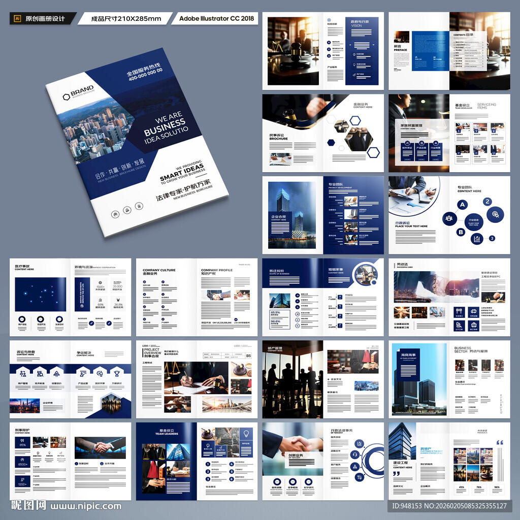 律师事务所画册版式设计