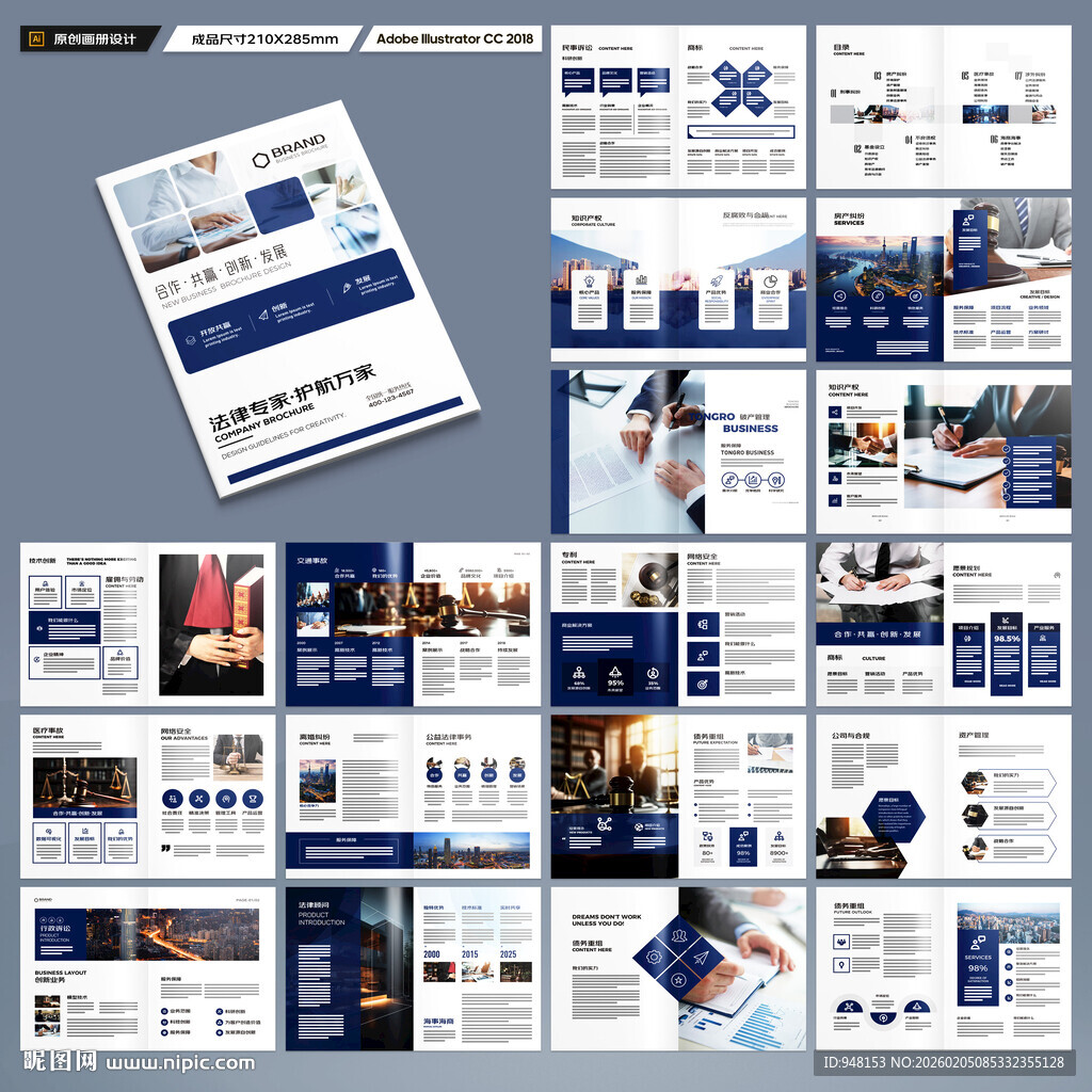 律师事务所画册模板