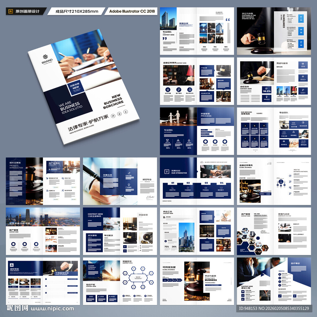 律师事务所画册设计