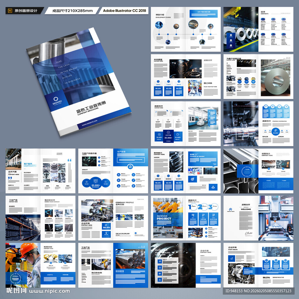 工业制造画册