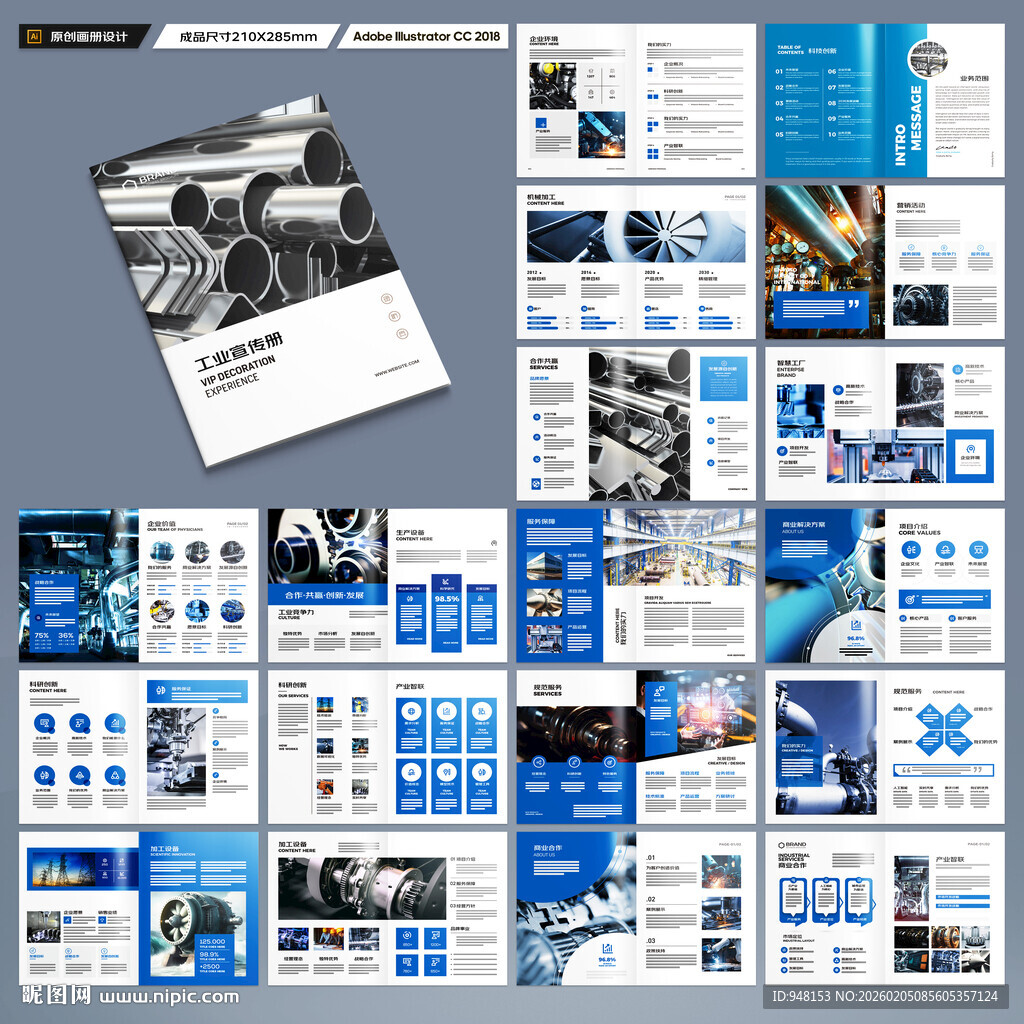 工业宣传册