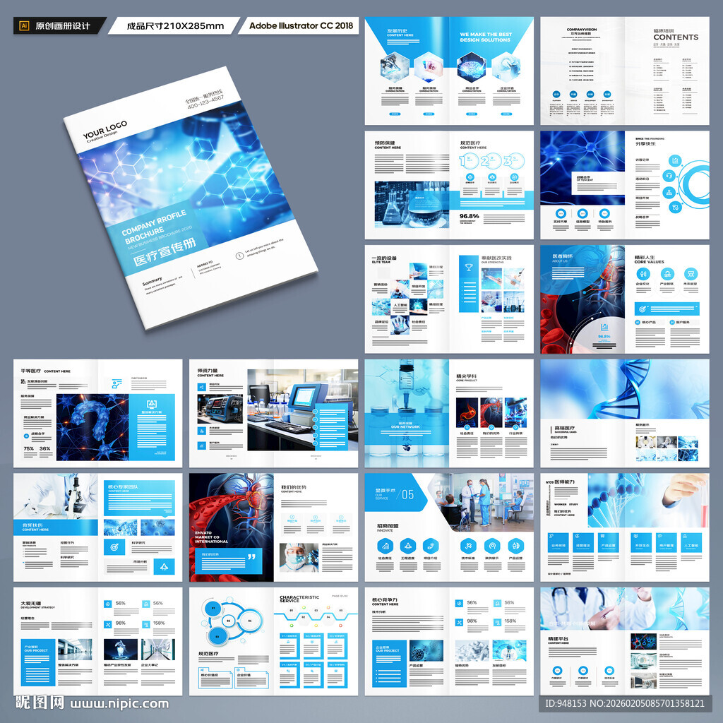 蓝色医疗画册