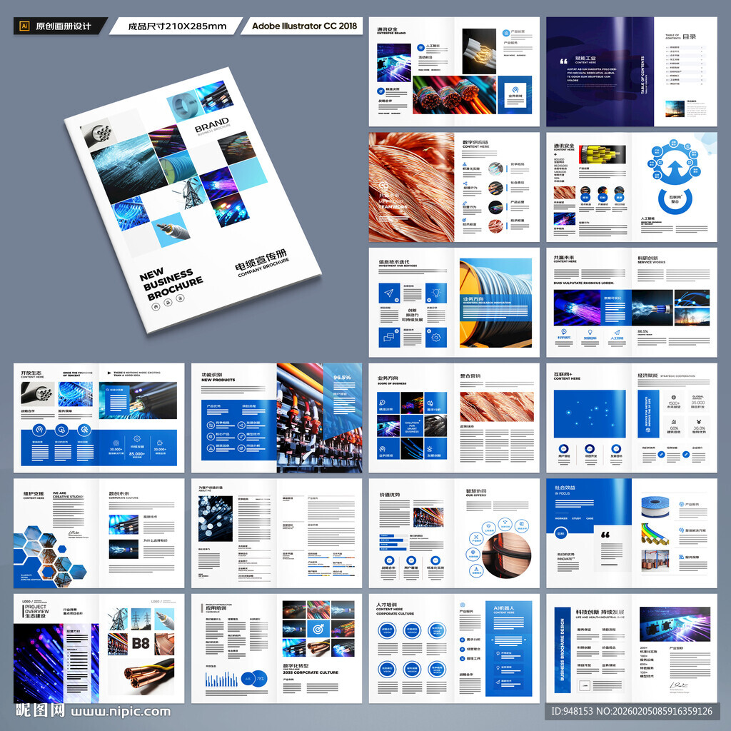 电力电缆宣传册
