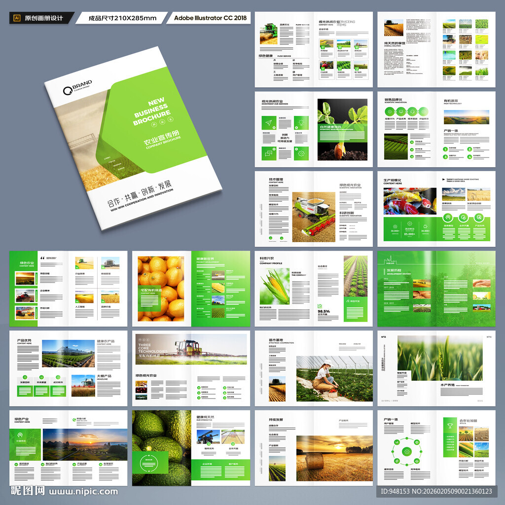 农业画册模板