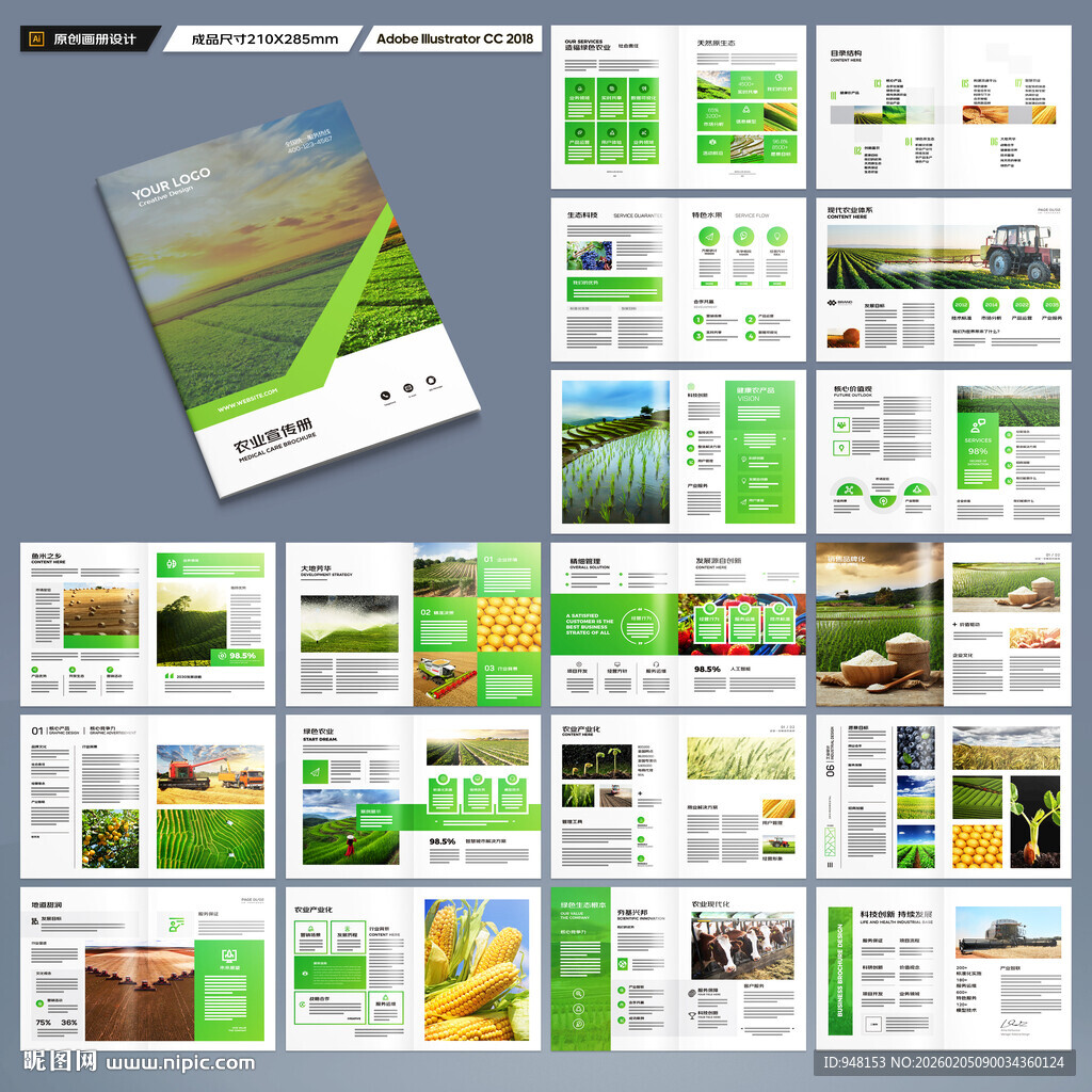 绿色农业画册