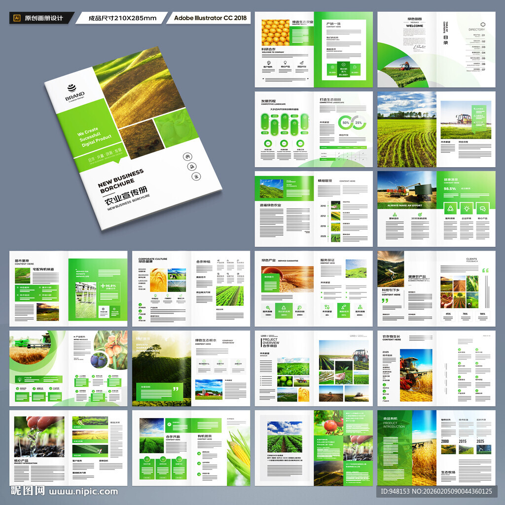 农业画册