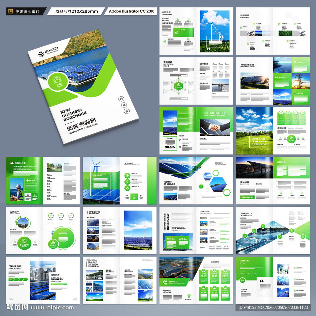 光伏宣传册