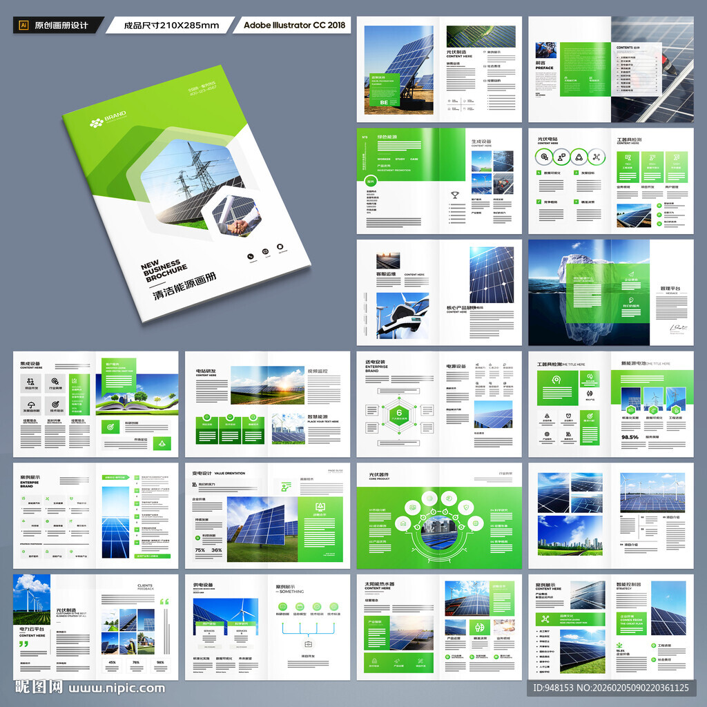 太阳能画册