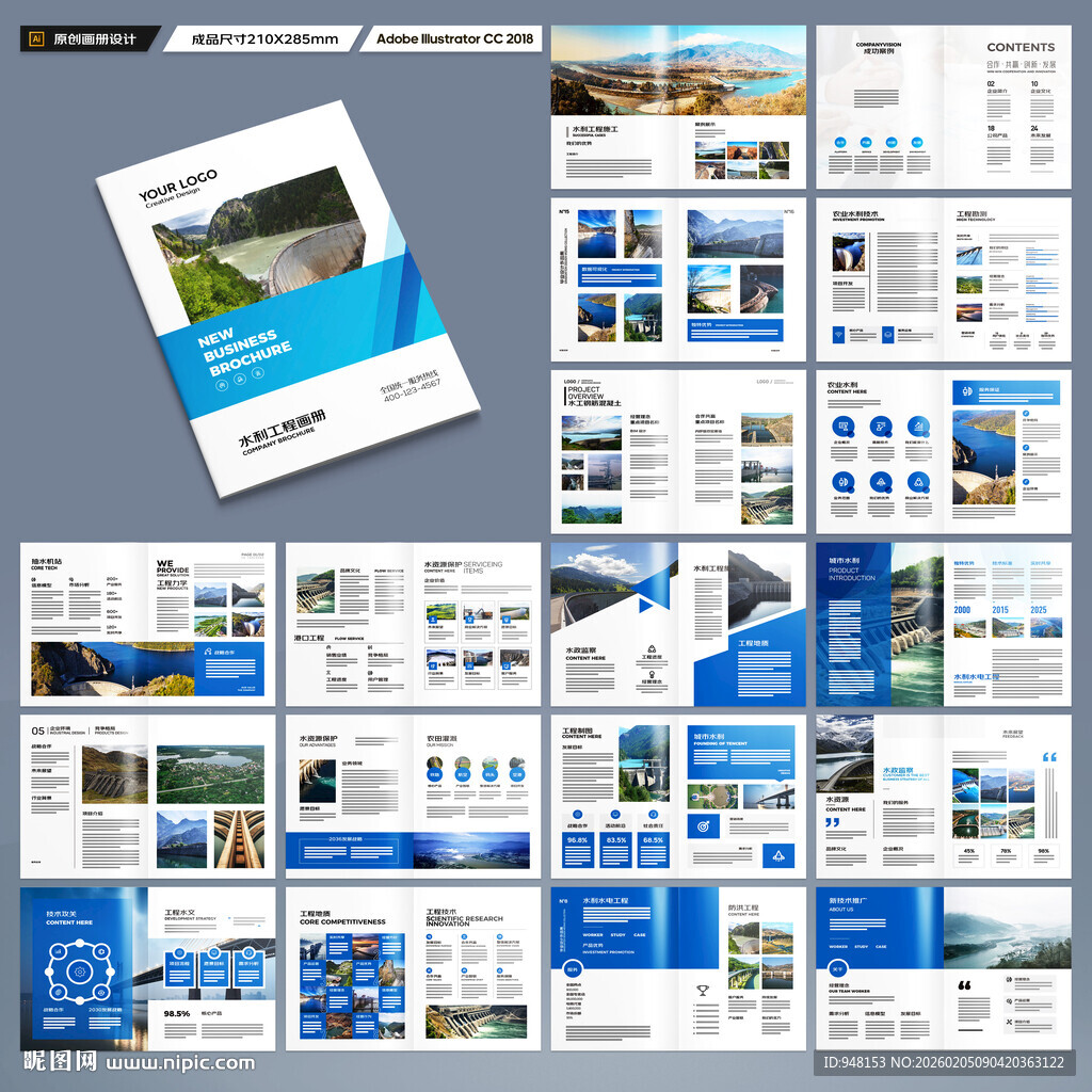 水利工程宣传册