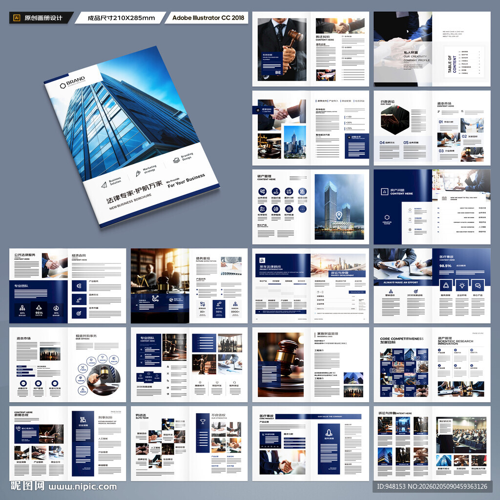 律师事务所画册