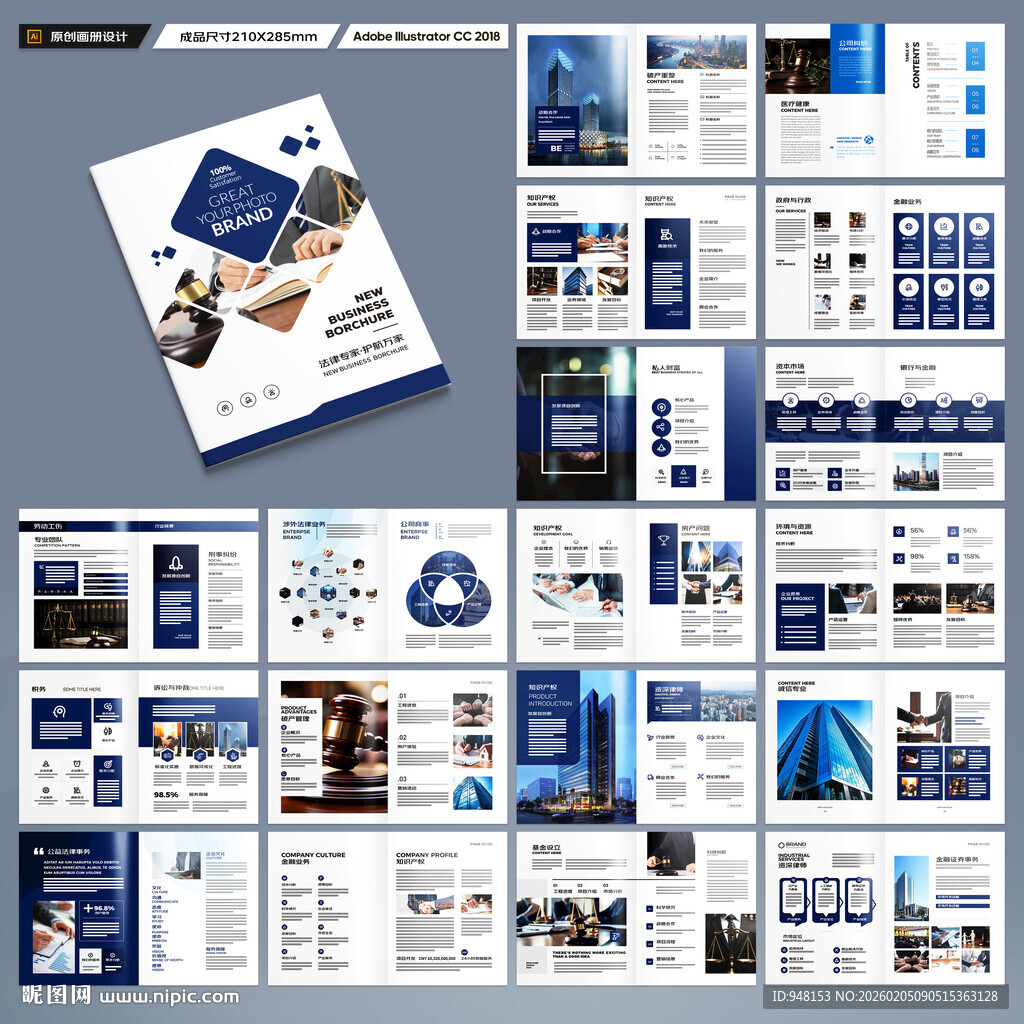 律师事务所画册版式设计