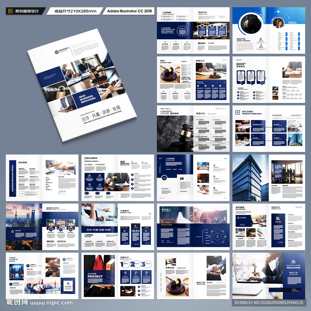 律师事务所宣传册