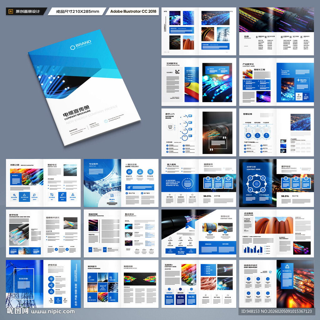 电缆宣传册