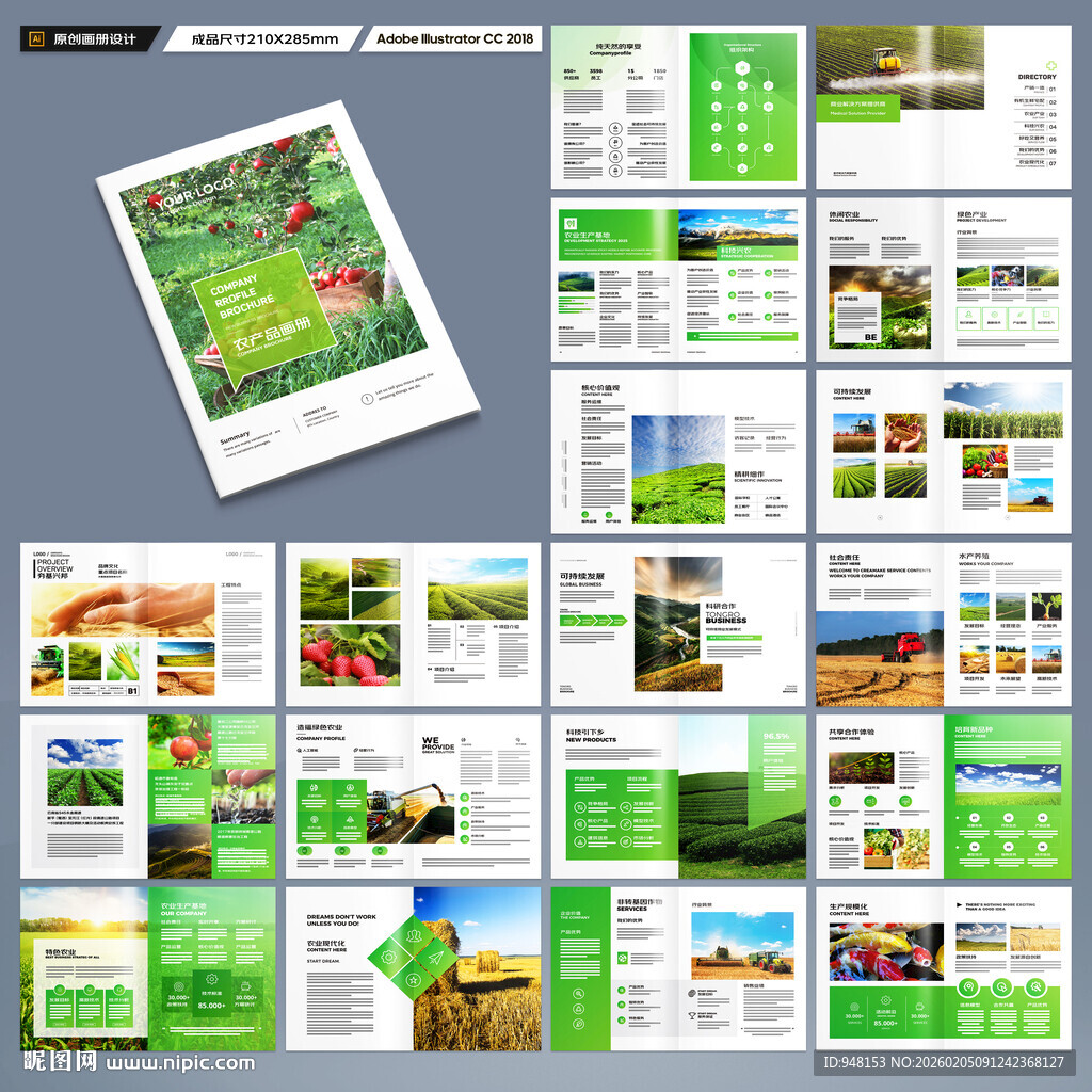 农业画册模板
