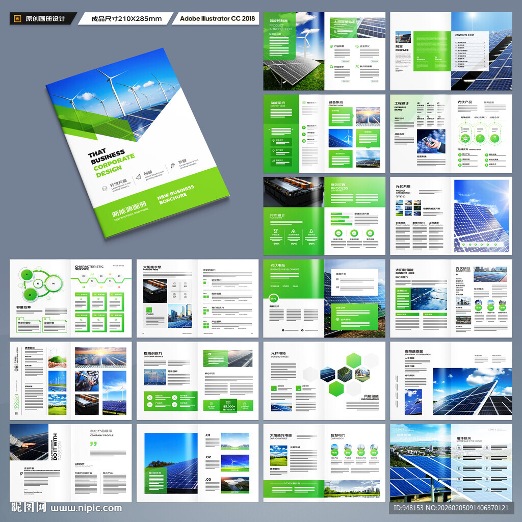 新能源画册