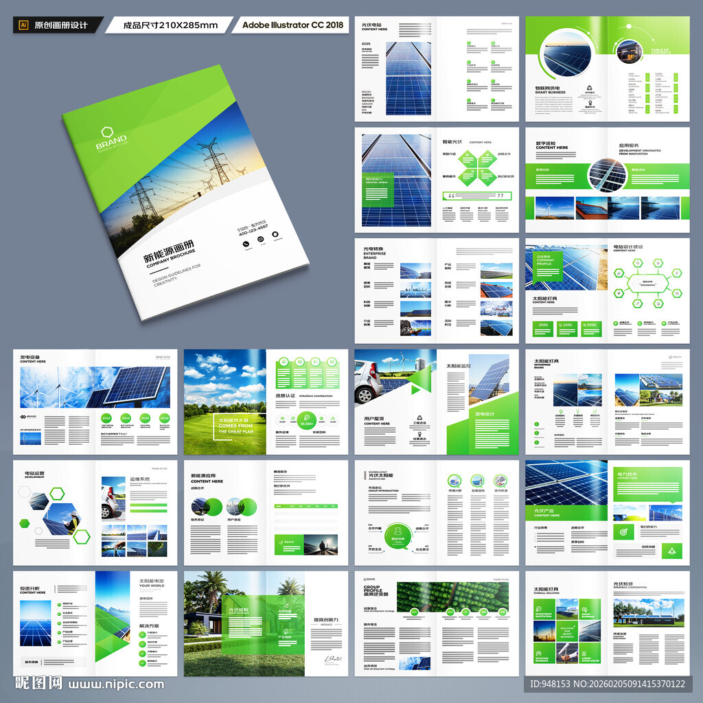 新能源宣传册