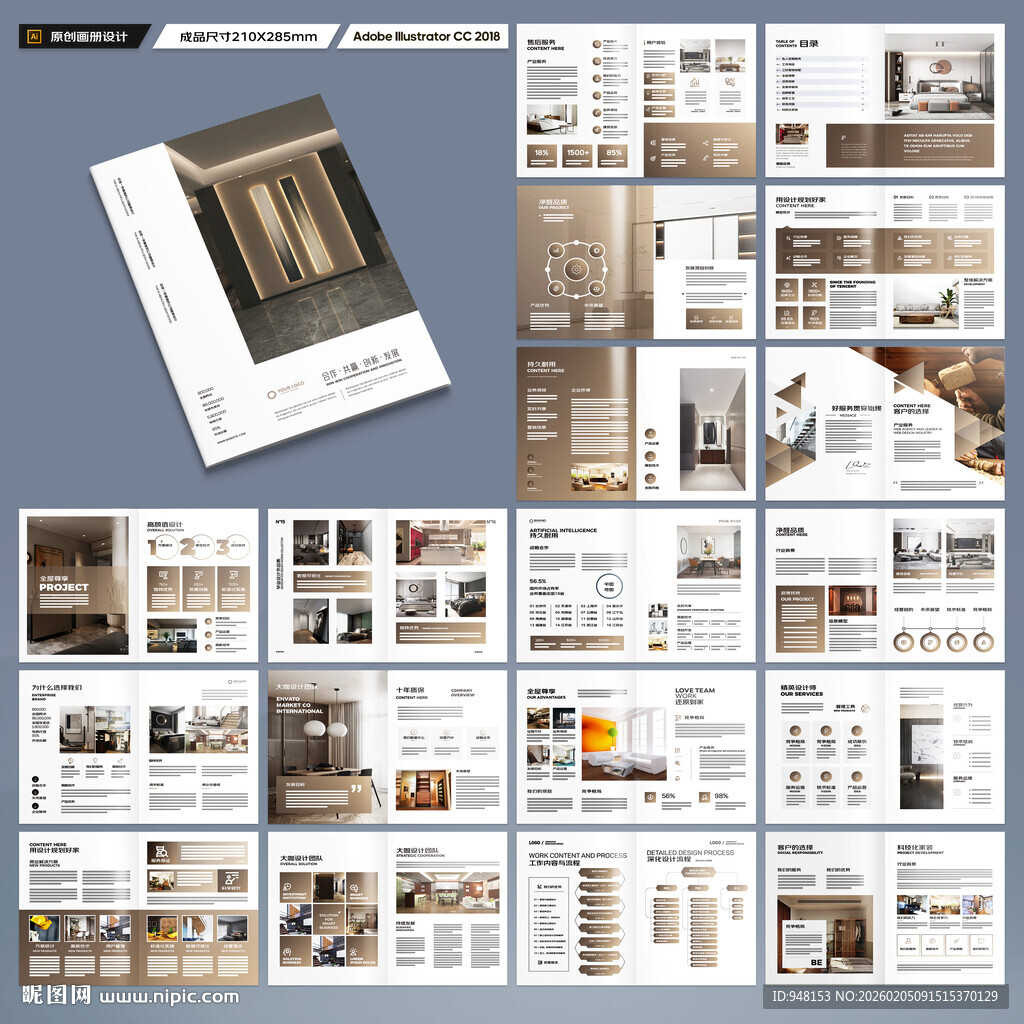 装饰公司宣传册