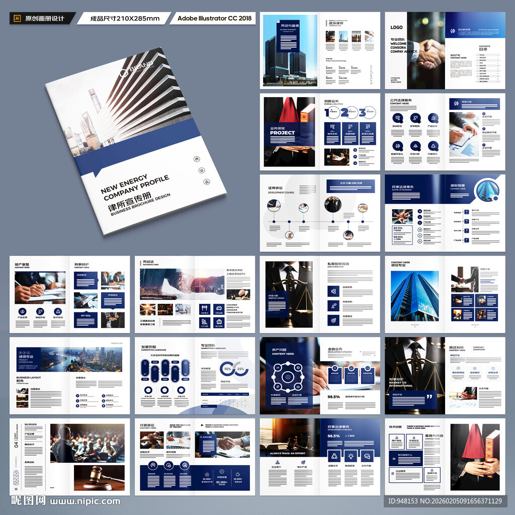 大气律师事务所画册