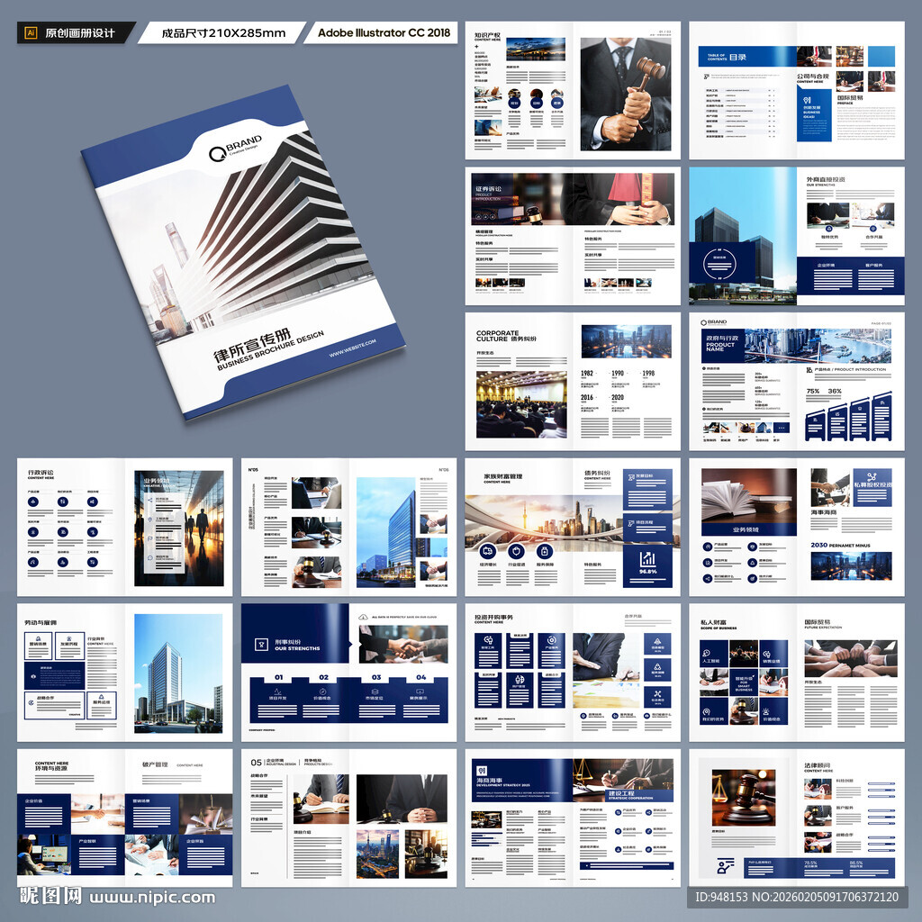 律师事务所画册