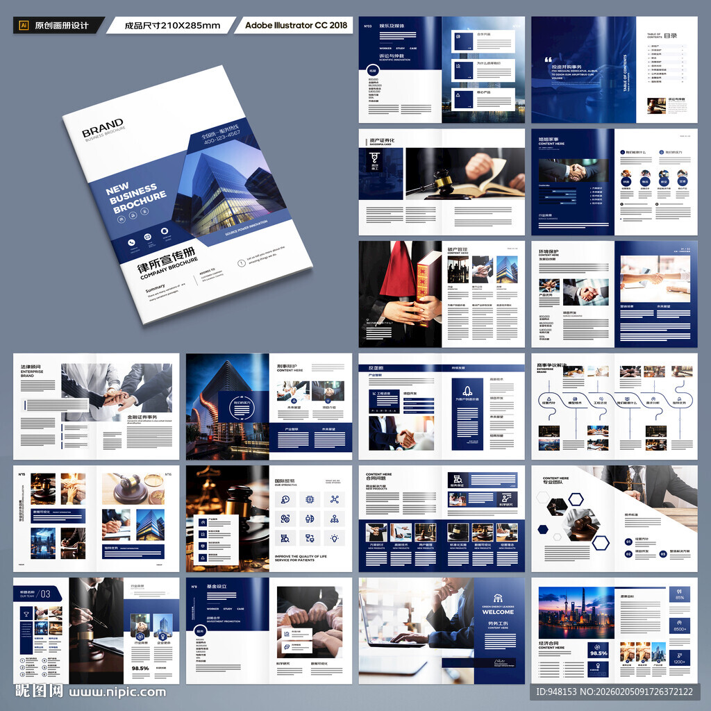 律师事务所画册版式设计