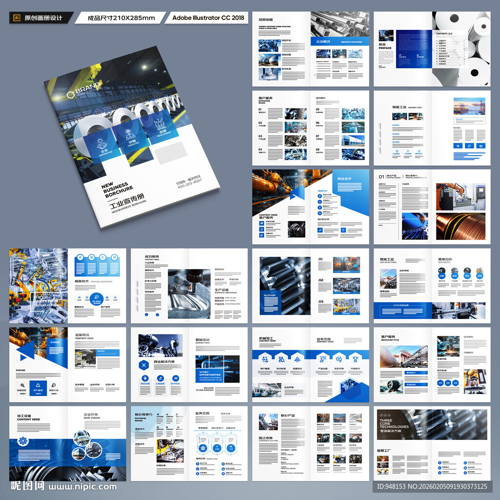 制造业宣传册