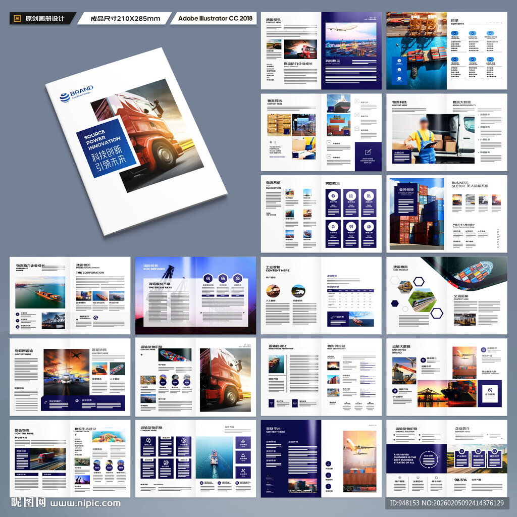 物流公司画册