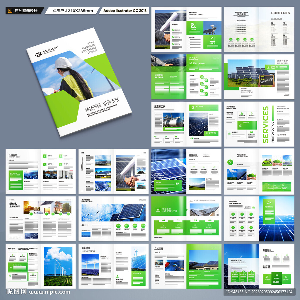 光伏宣传册