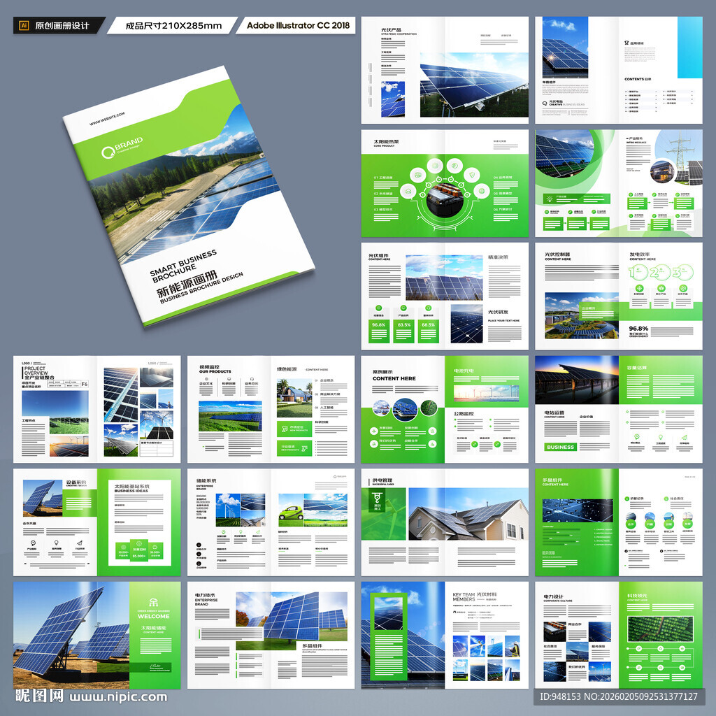 新能源画册