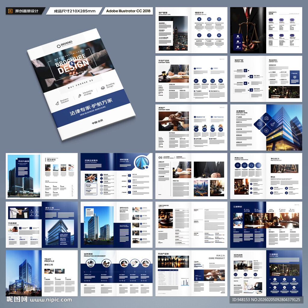 律所画册模板