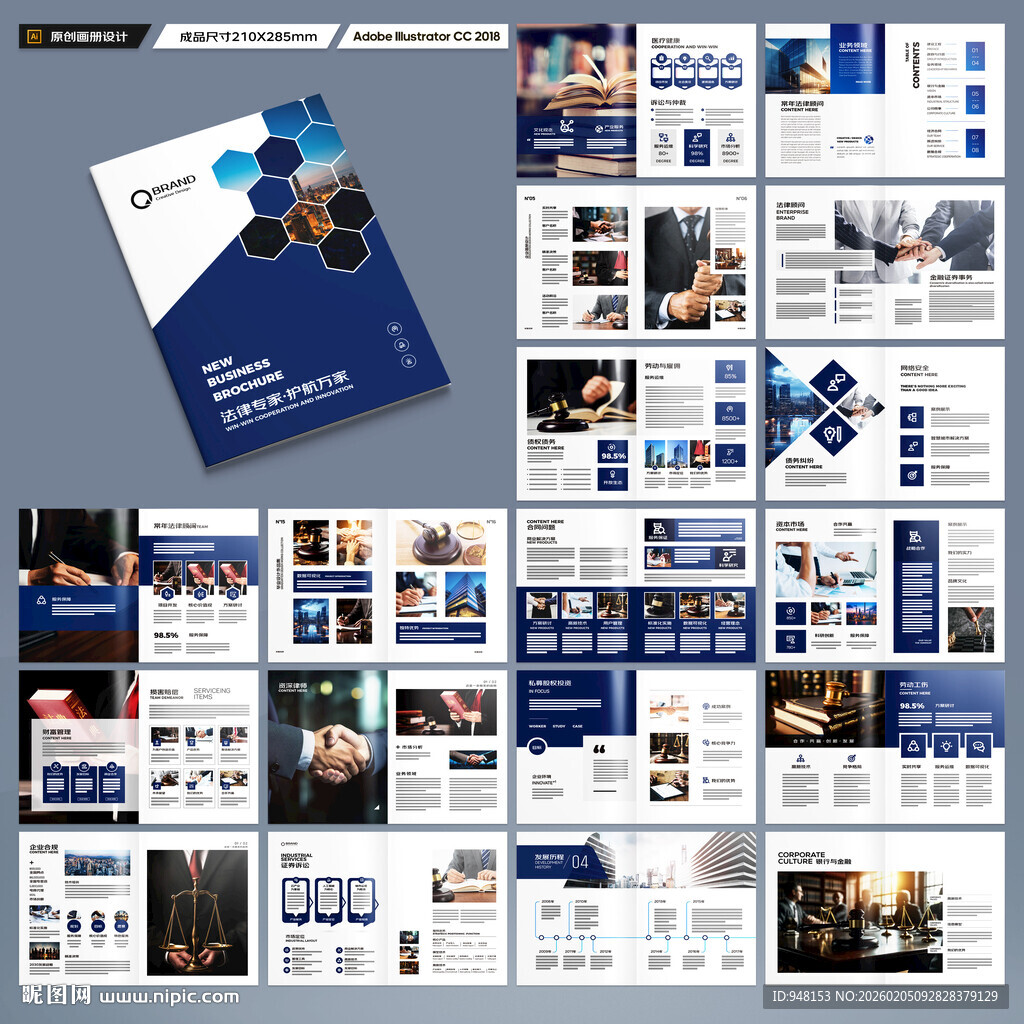 律师事务所画册模板