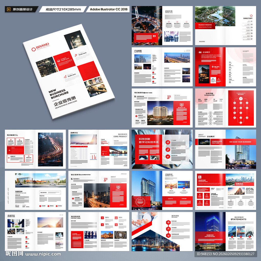 企业文化宣传册