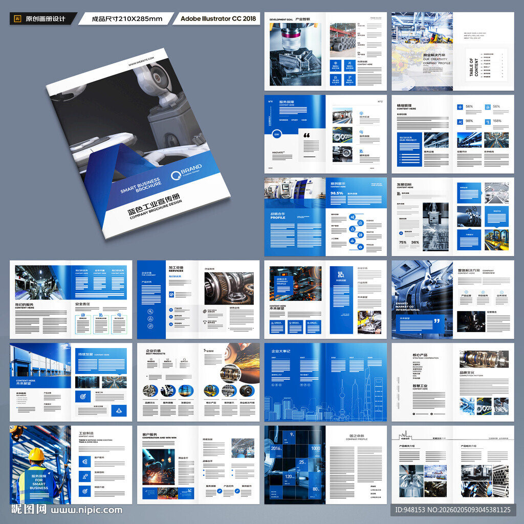 制造业宣传册